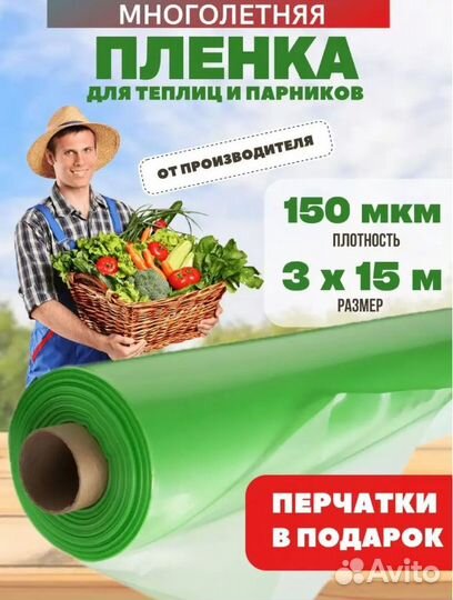 Многолетняя пленка зеленая 150мкм 3мх15м