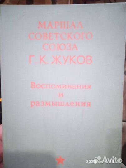 Г. К. Жуков