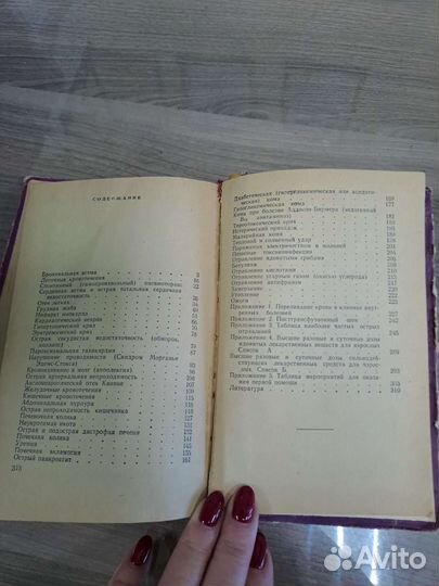 Неотложная терапевтическая помощь