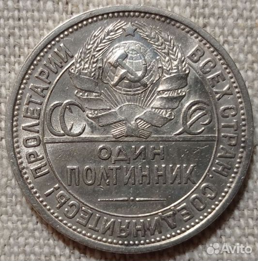 Один полтинник СССР 1927 год (серебро)