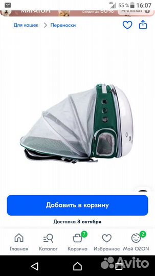 Рюкзак для собак