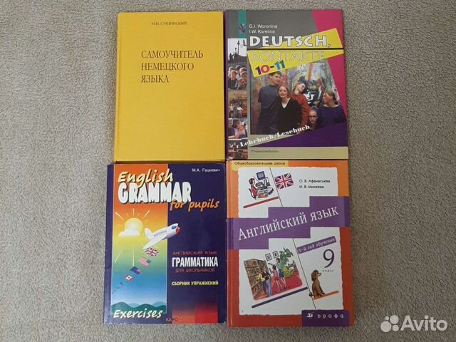 Книги по немецкому и английскому языку