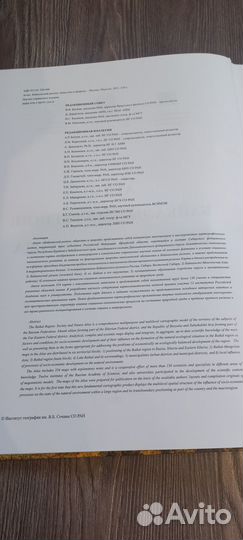 Атлас. Байкальский регион: общество и природа