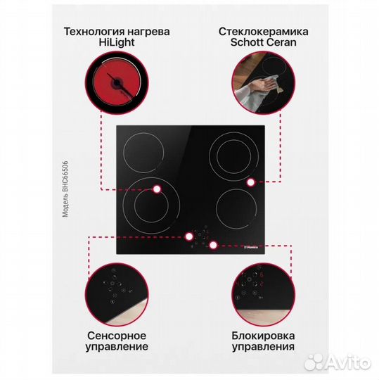 Варочная поверхность Hansa BHC 66506