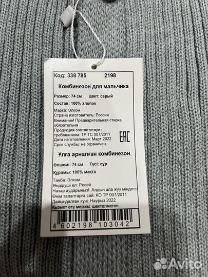 Комбинезон для мальчика