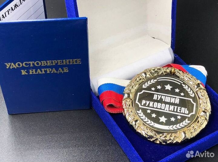 Медаль Лучший Руководитель