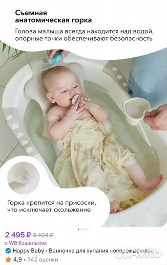 Ванночка для купания новорожденных Happy Baby