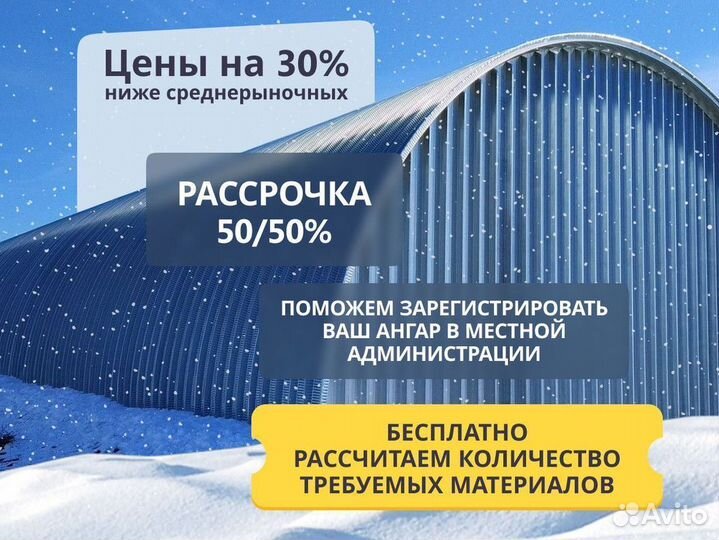 Ангар Склад под ключ