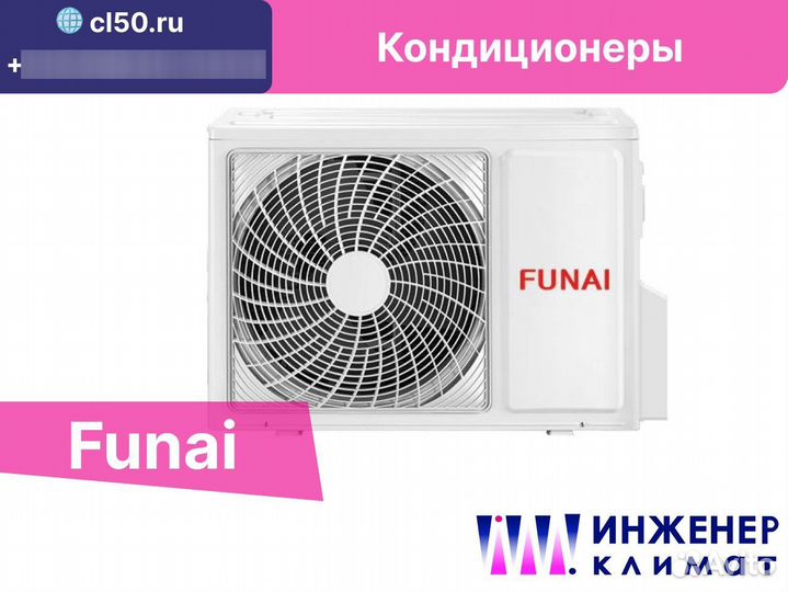Кондиционер Funai