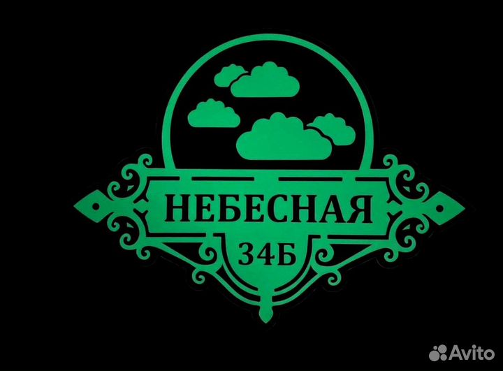 Адресная табличка на дом и забор