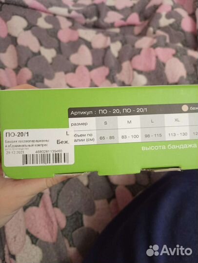 Бандаж послеоперационный абдоминальный