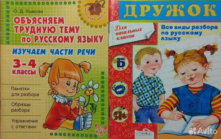 Пособия для начальной школы