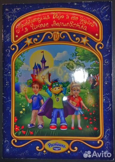 Альбом для наклеек с Дино от Растишки