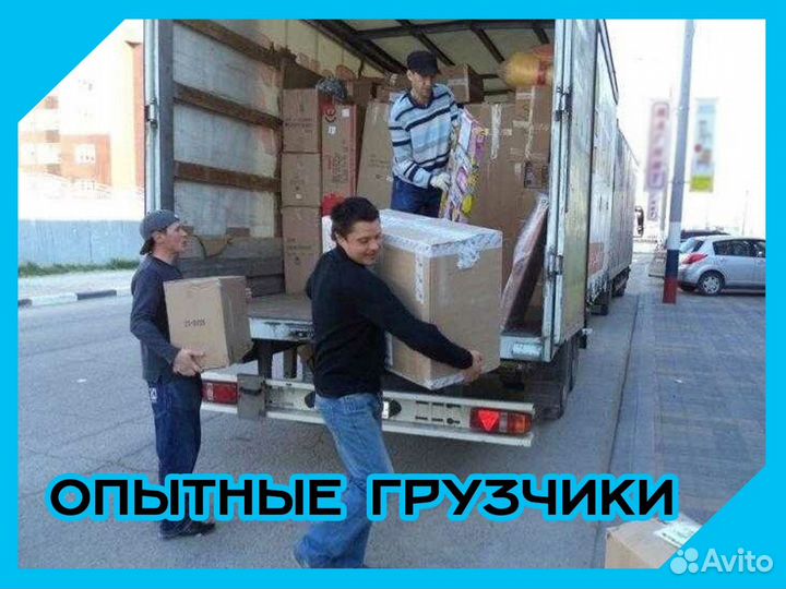 Грузчики газели переезды