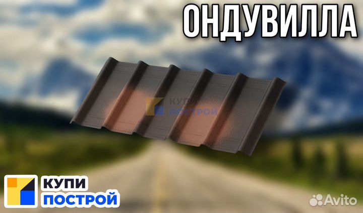 Ондувилла