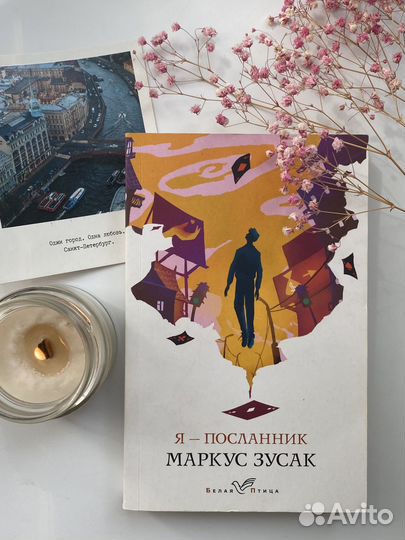 Книга «Я - посланник»
