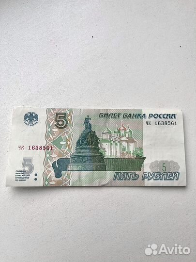 Банкнота 5р 1997 года зеркалочка