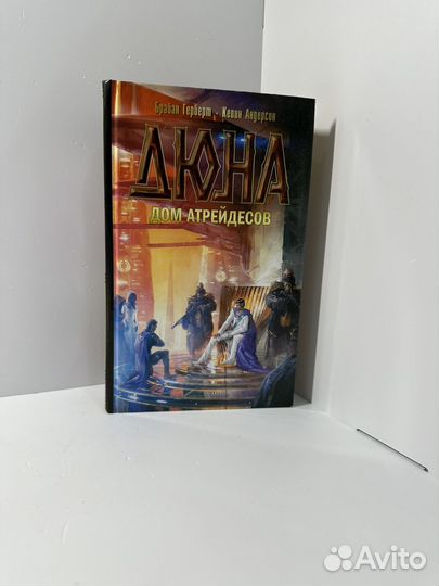 Дюна дом атрейдесов