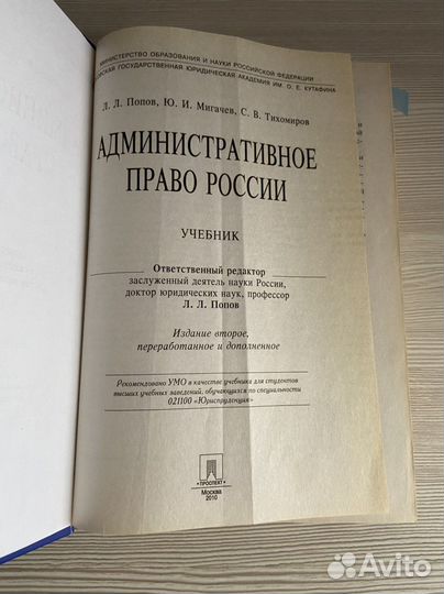 Учебник Административное право России