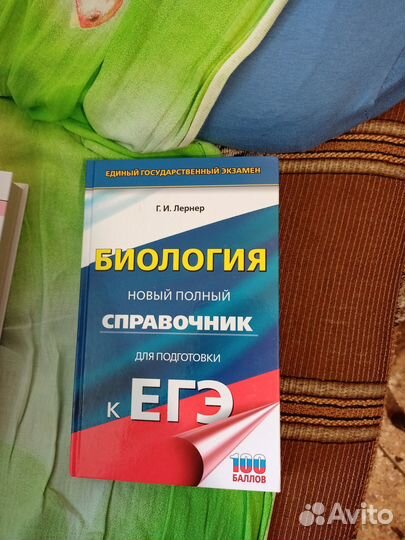 Справочник по биологии для подготовки к егэ