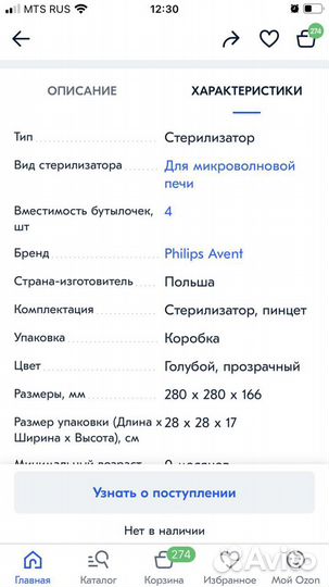 Стерилизатор для бутылочек avent