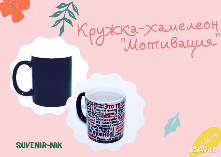 Кружка-хамелеон мотивирующая