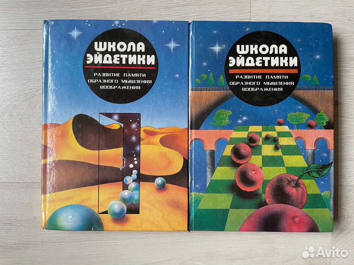 Школа Эйдетики (комплект из 2 книг)