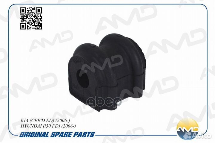 Втулка стабилизатора amdsb975 AMD