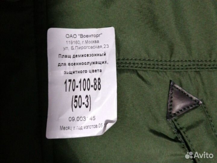 Плащ демисезонный вкс
