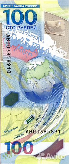 Купюра Чемпионат мира по футболу 2018