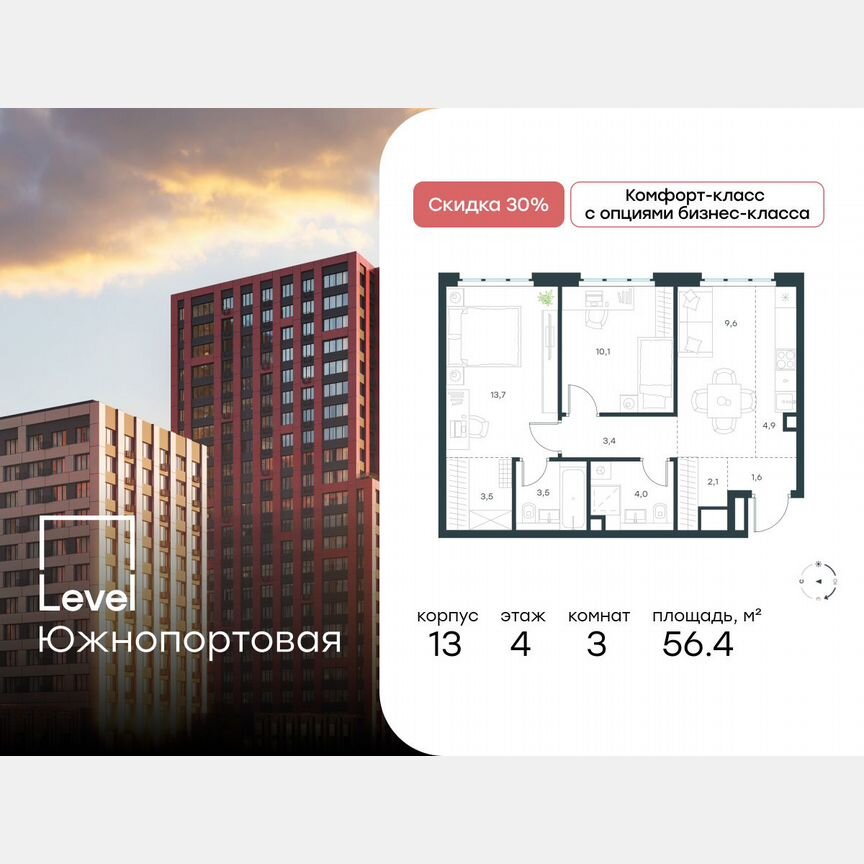 3-к. апартаменты, 56,4 м², 4/23 эт.
