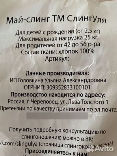 Новый май-слинг с рождения Слингуля