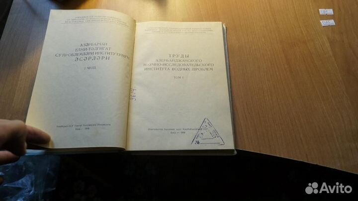 Труды Азербайджанского научно-исследовательского и