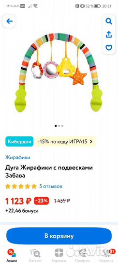 Развивающая дуга, дуга с игрушками,дуга на коляску