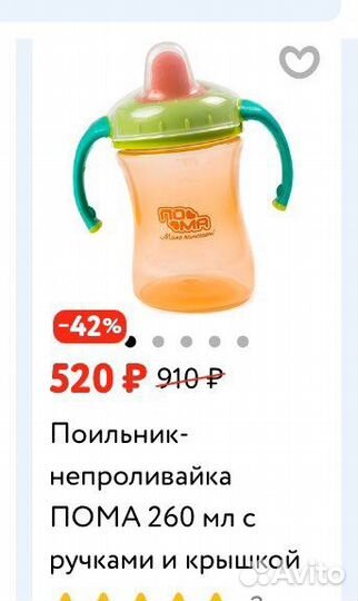 Поильник Пома 260мл