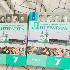 Учебник литература 7 класс коровина