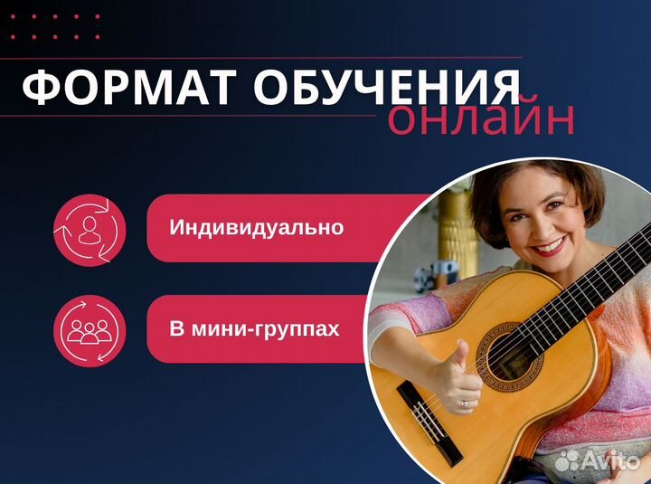 Обучение игре на гитаре для взрослых