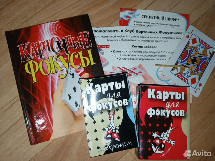 Карточный фокусы