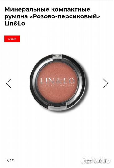 Косметика Компактные румяна Lin&Lo