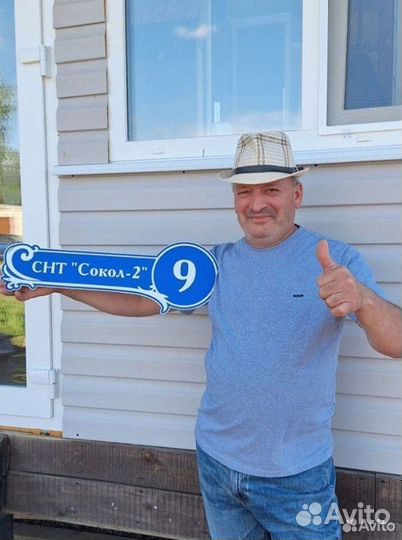 Табличка на дом Арт 13