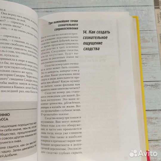 Как влюбить в себя любого Лейл Лаундес