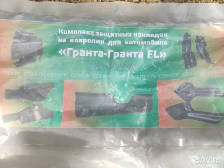 Защита ковролина granta