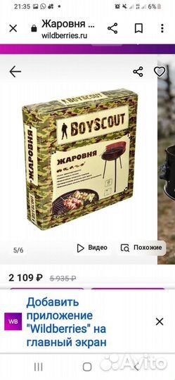 Жаровня Boyscout