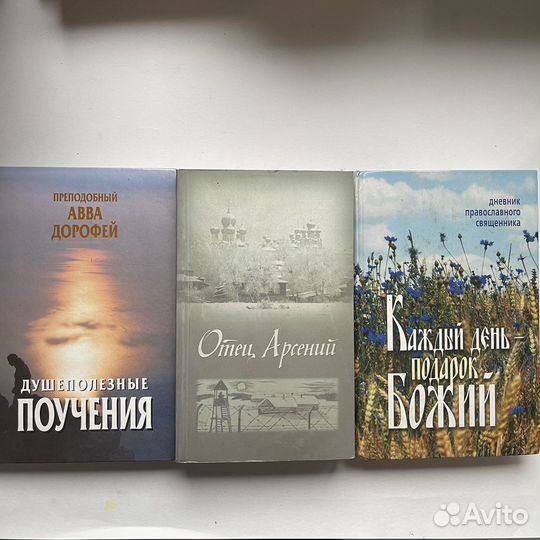 Православные книги