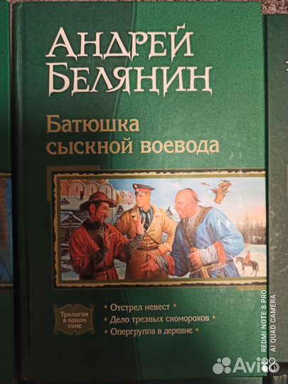 Андрей Белянин, книги