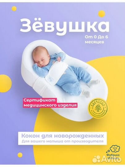 Кокон зевушка