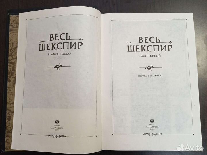 Собрание сочинений. Уильям Шекспир