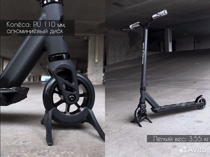 Трюковые самокаты новые