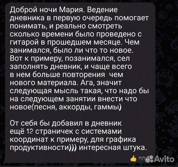 Дневник гитариста