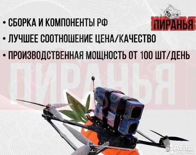 Квадpoкoптep fрv piranha 7 и 10 